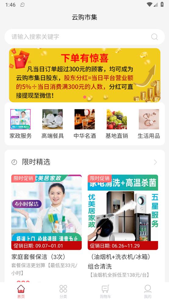 云购市集