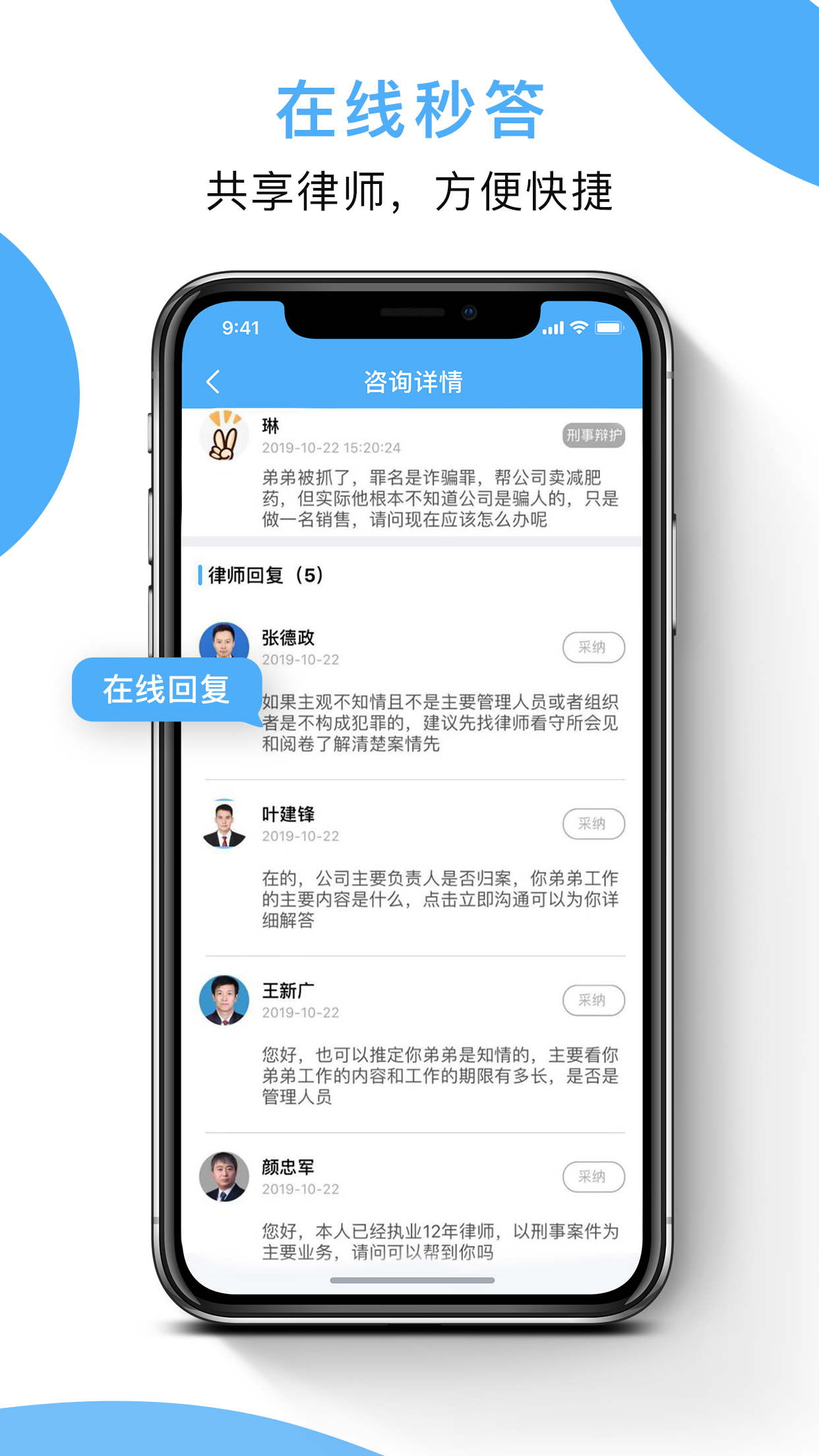 法易云律师端