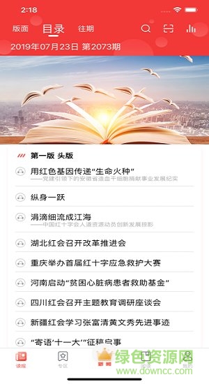 中国红十字报app