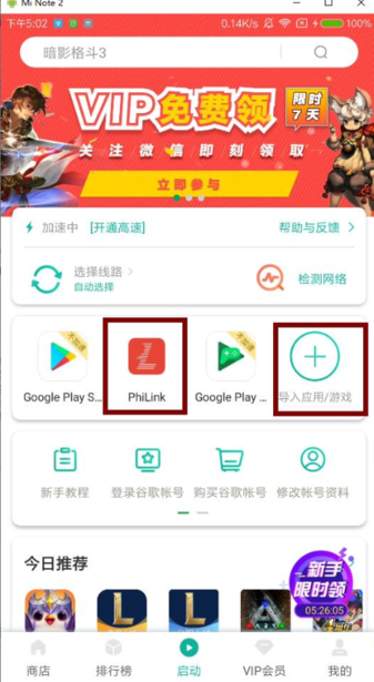 斐讯运动手环国际版
