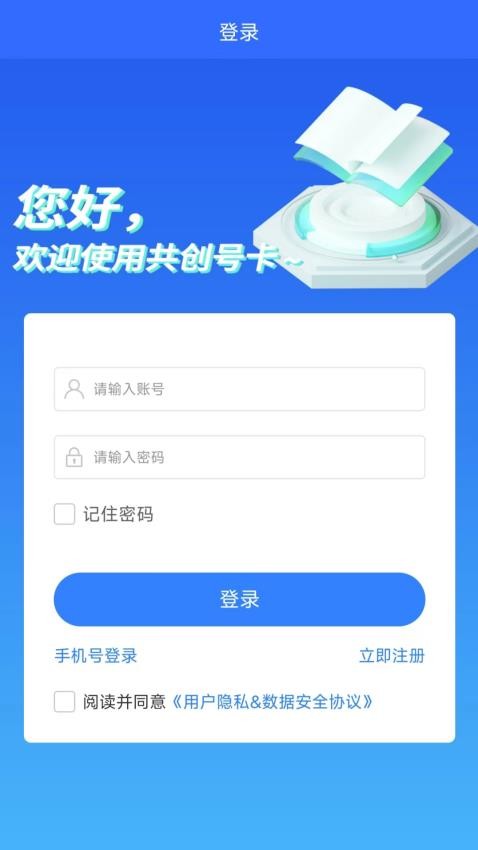 共创号卡