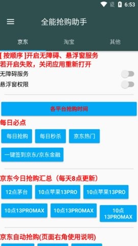魔法茅台助手