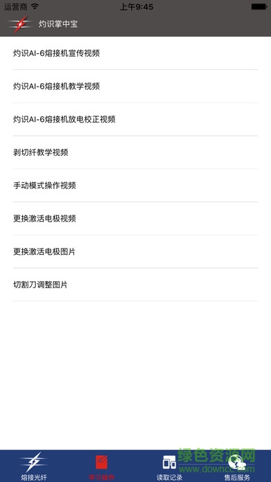 signal fire灼识熔接掌中宝客户端软件(灼识掌中宝)