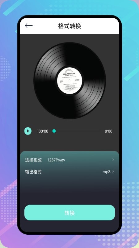 音频提取助手