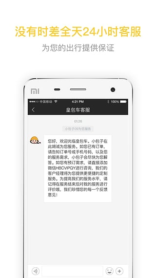 皇包车旅行