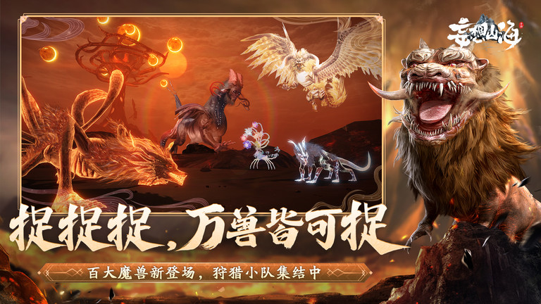 妄想山海攻略助手