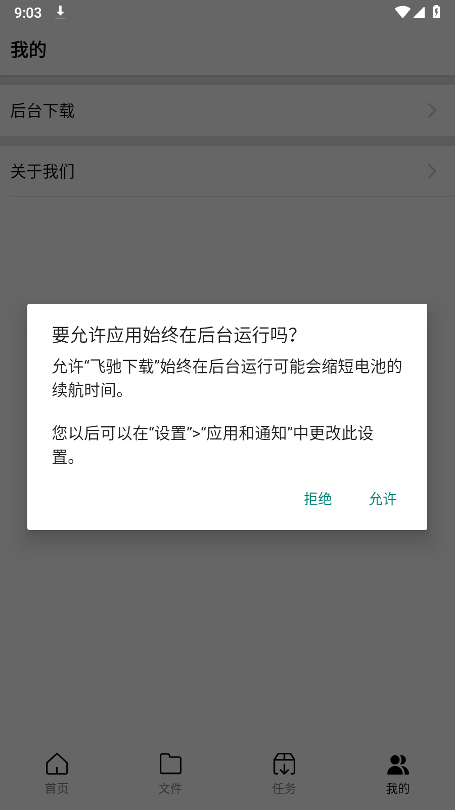 飞驰下载