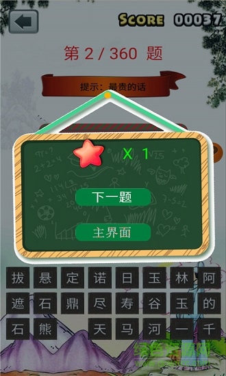 小学语文成语填空