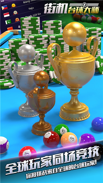 街机台球大师无限金币无限钻石