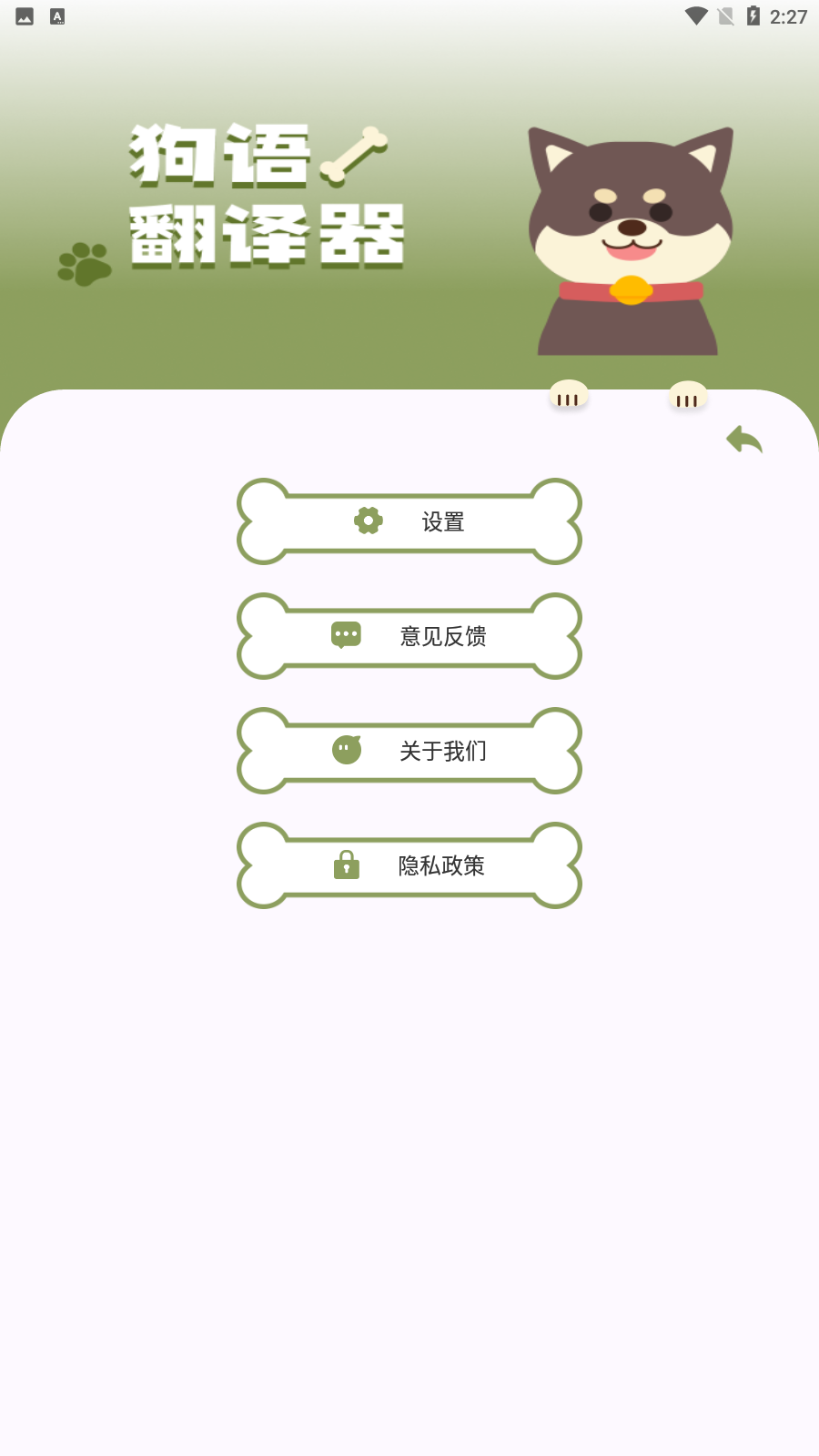 猫狗类动物交流器