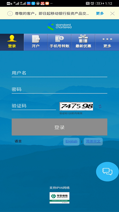 渣打银行官方ios版
