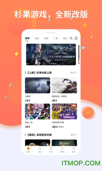 杉果游戏商城手机客户端