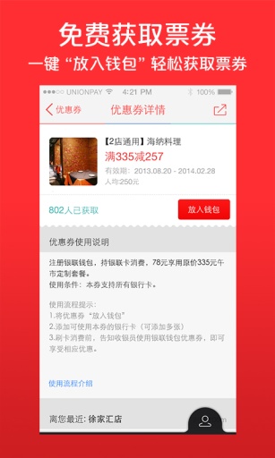 银联云闪付手机版