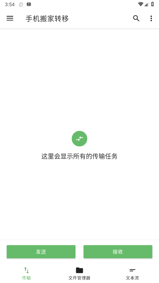手机搬家转移
