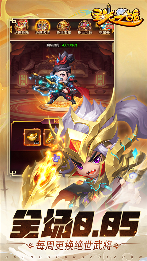 圣光之战 圣光之战