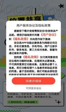 雪梨定位
