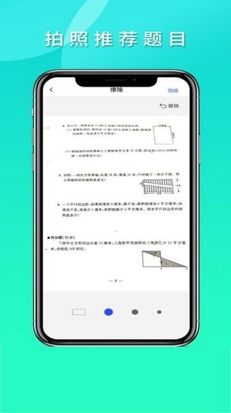 拍拍错题本 安卓版v1.0.5