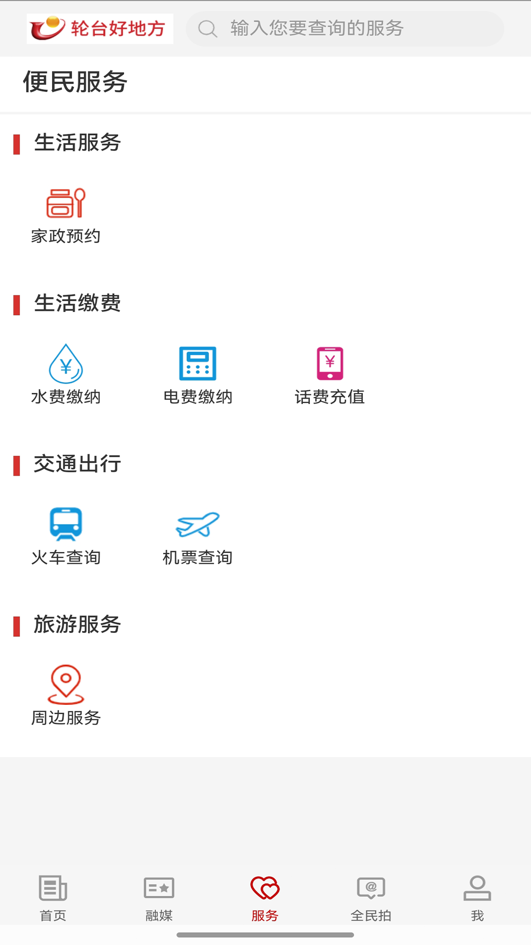 轮台好地方