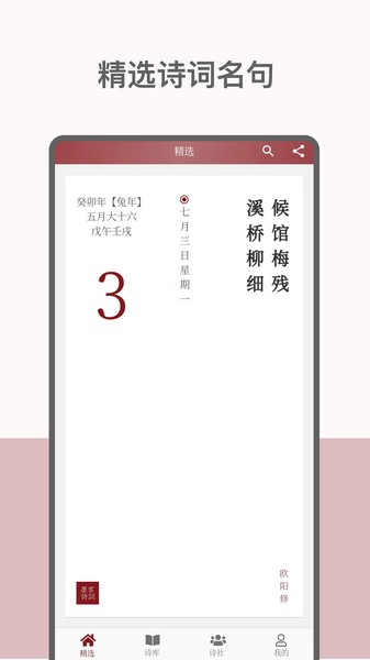 墨客诗词 安卓版v2.0.5