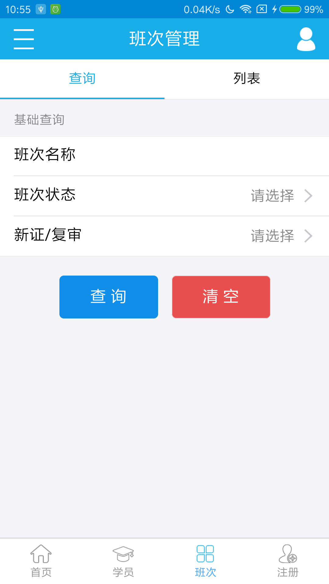 君睿培训管家
