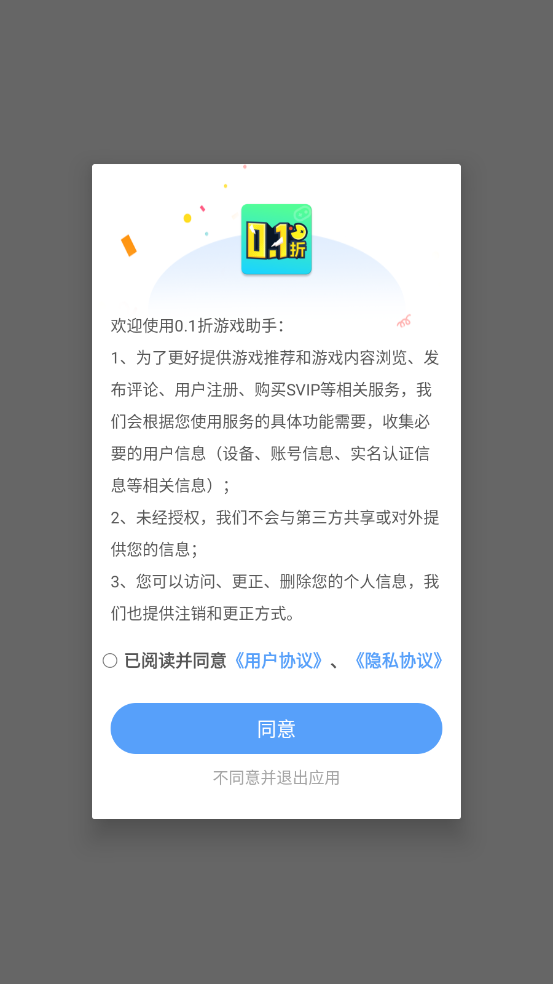 0.1折游戏助手官网版