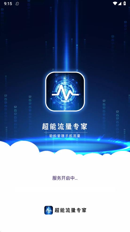 超能流量专家