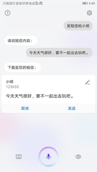 华为智慧语音最新版2024(小艺)