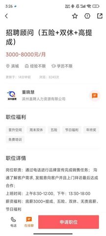 滨州直聘