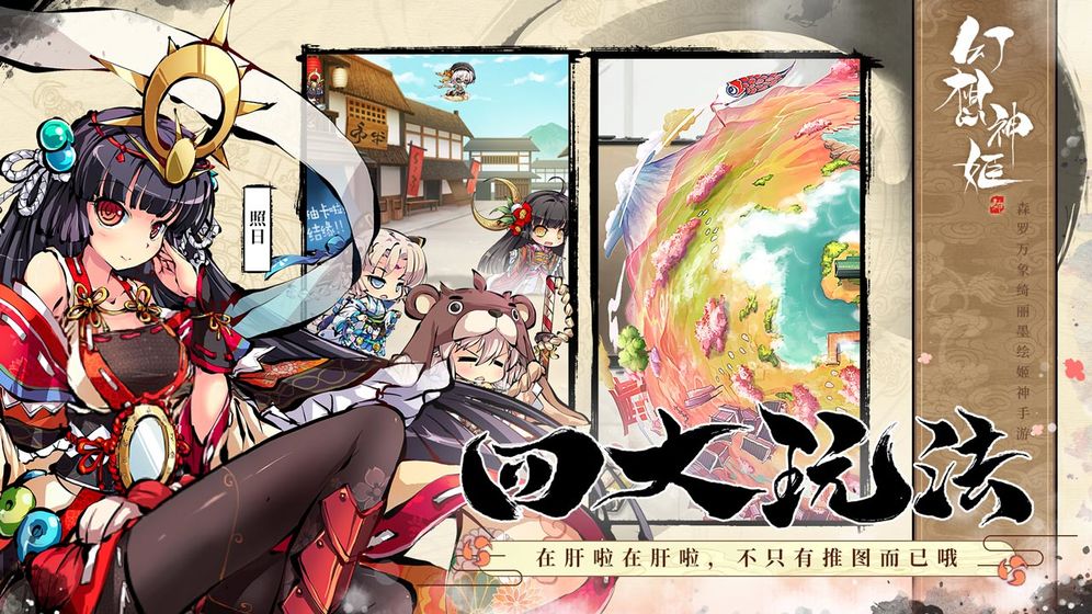 幻想神姬
