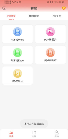 迷你PDF转WORD