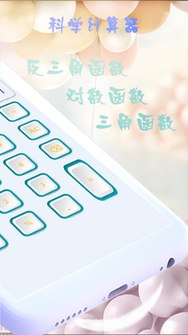 简洁计算器