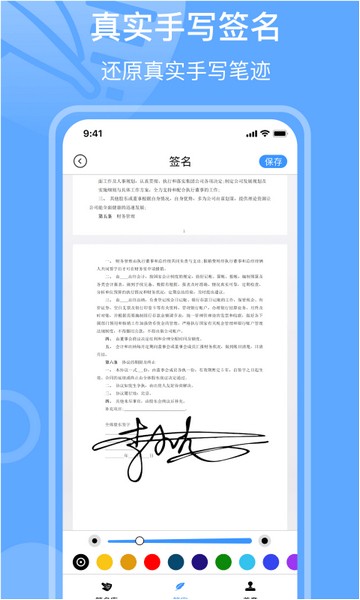 电子签章 安卓版v2.3.9
