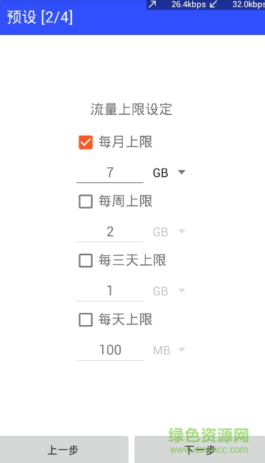 上网流量监控软件