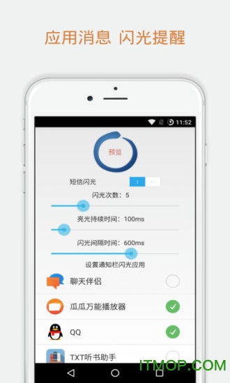 来电闪光助手