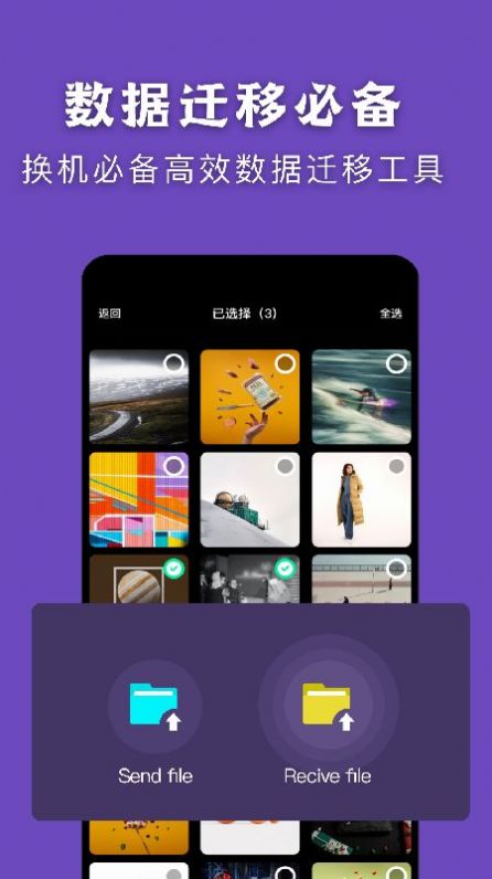 手机克隆传输助手