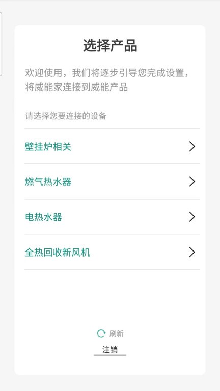 威能家app