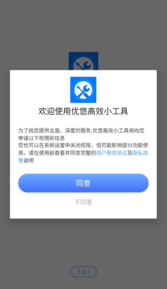 优悠高效小工具