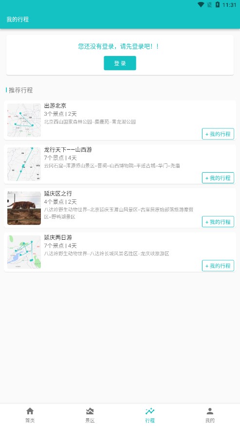自驾甄行