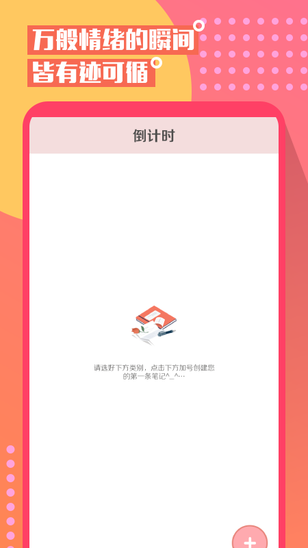 Mood心情笔记
