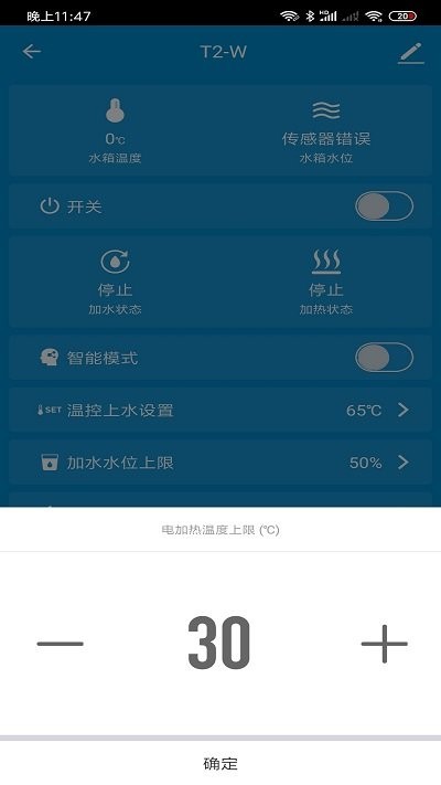 光热物联APP(GST-IoT)