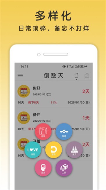 天数计算器