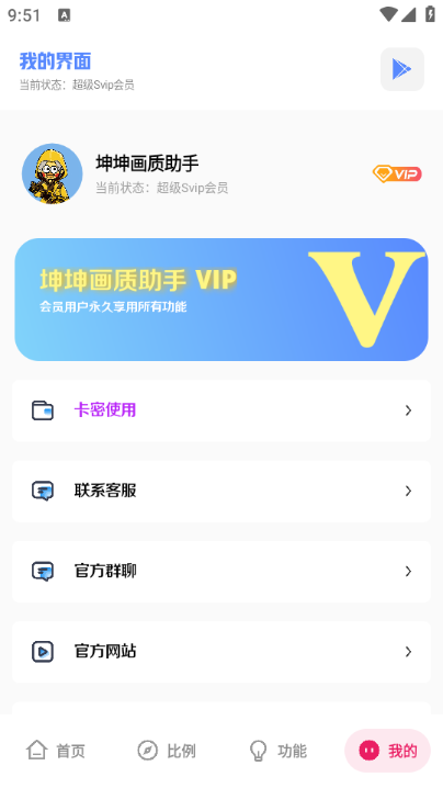 坤坤画质助手 安卓最新版v4.0