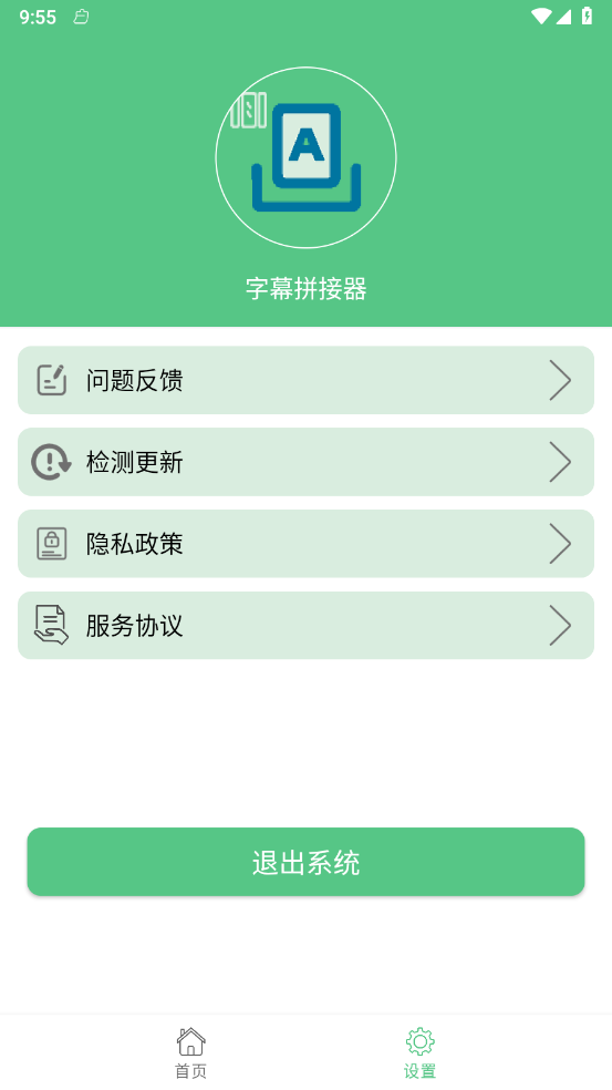 字幕拼接器