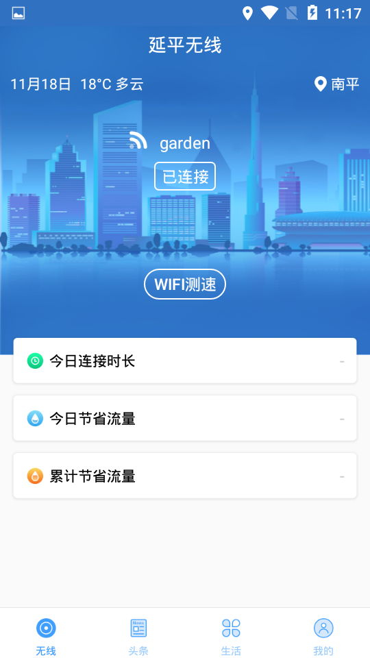 延平无线