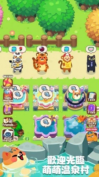 萌萌温泉村手机版