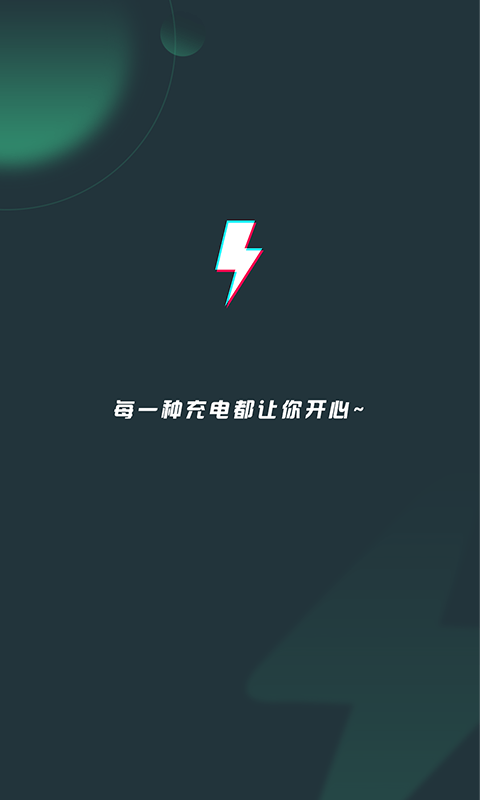 充电精灵