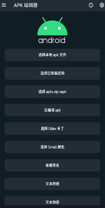 APK编辑器专业版 安卓版v5.0.24