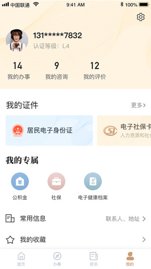 我的宁夏养老认证操作步骤平台