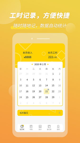 小钉记考勤