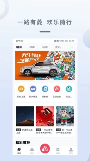 广汽三菱手机版